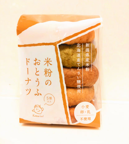 米粉のおとうふドーナツ(5種類セット)
